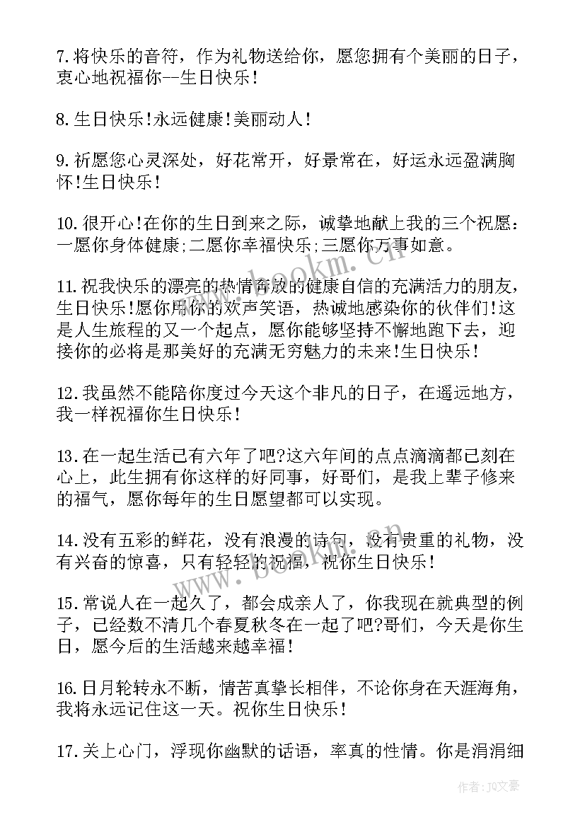 年轻女同事生日祝福语(通用8篇)