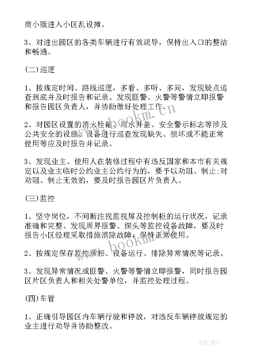 最新人员用工管理方案(精选8篇)