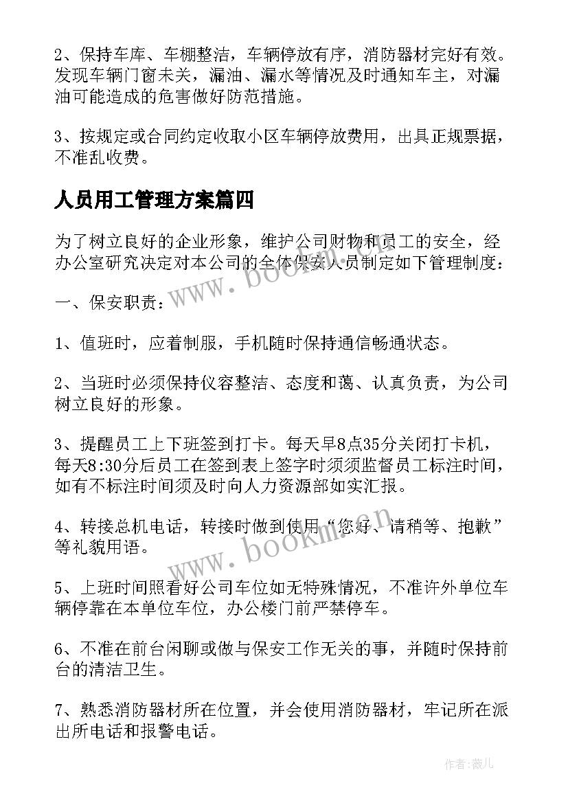 最新人员用工管理方案(精选8篇)