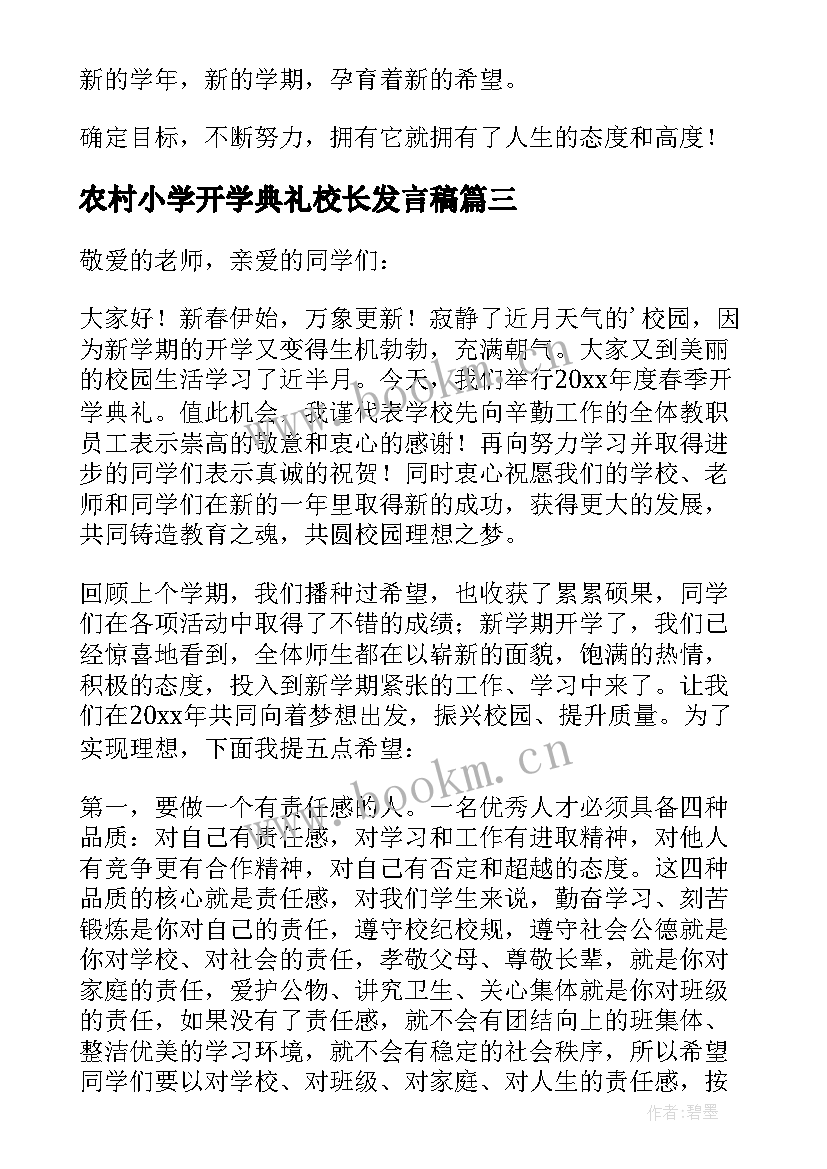 2023年农村小学开学典礼校长发言稿 小学校长开学典礼发言稿(实用14篇)