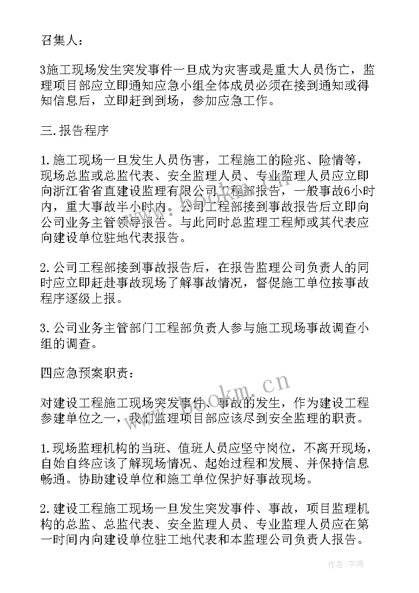 施工安全应急预案报审表填(实用10篇)