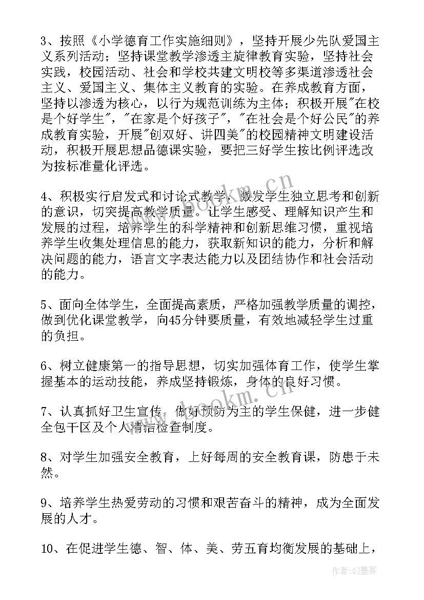 2023年小学一年级班级德育工作计划(实用19篇)