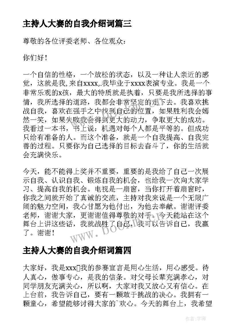 最新主持人大赛的自我介绍词(通用17篇)