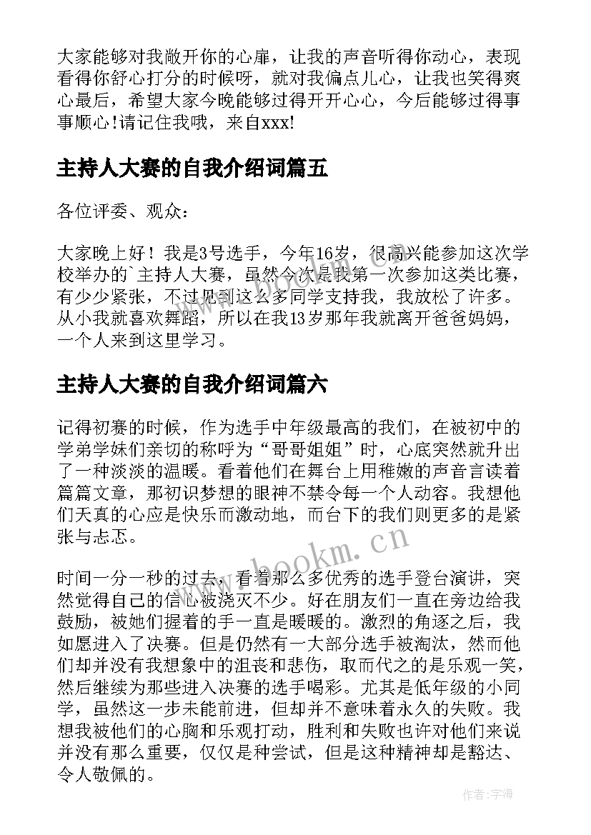 最新主持人大赛的自我介绍词(通用17篇)