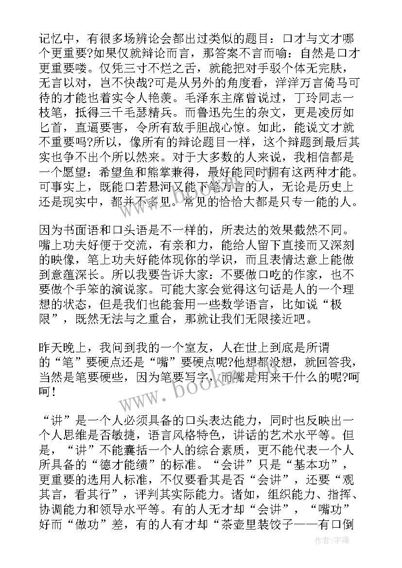 最新主持人大赛的自我介绍词(通用17篇)