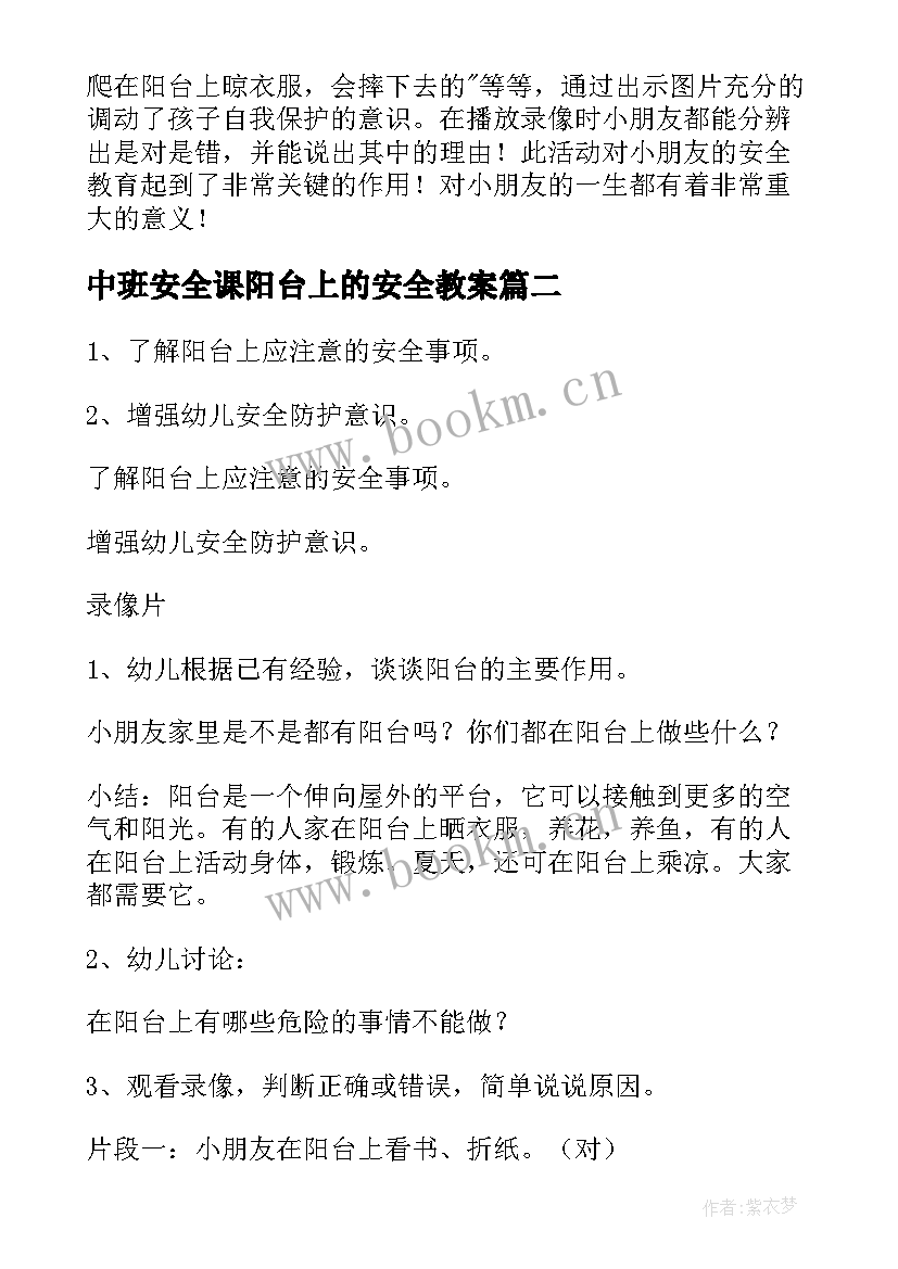 2023年中班安全课阳台上的安全教案(大全7篇)