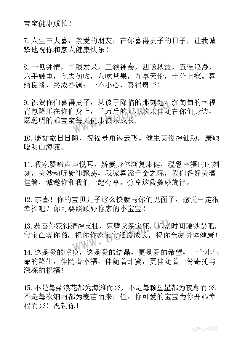 2023年孩子满月红包祝福语四字 朋友孩子满月祝福语(通用18篇)