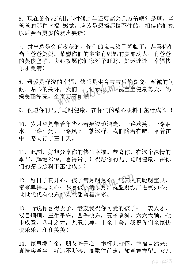 2023年孩子满月红包祝福语四字 朋友孩子满月祝福语(通用18篇)