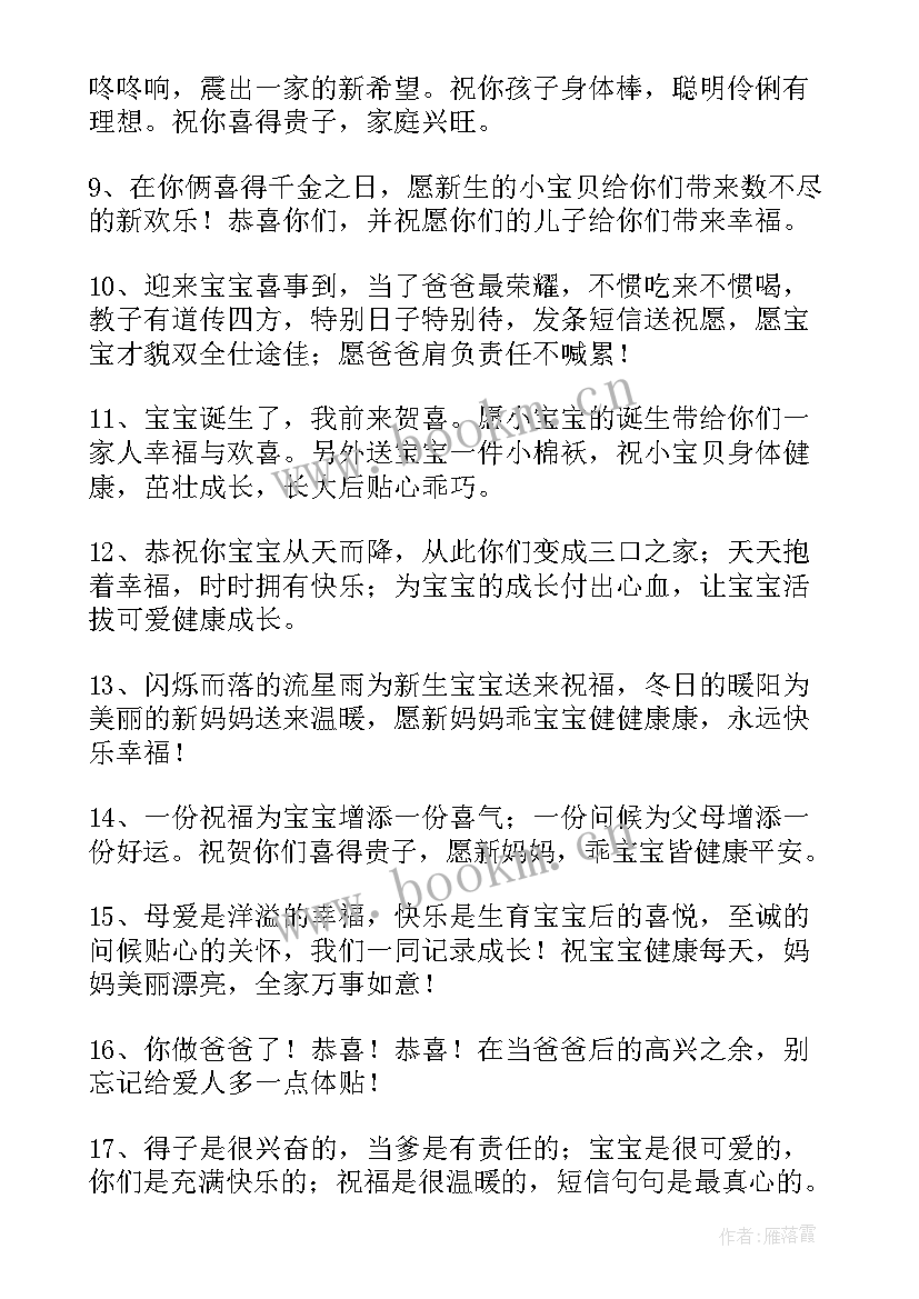 2023年孩子满月红包祝福语四字 朋友孩子满月祝福语(通用18篇)