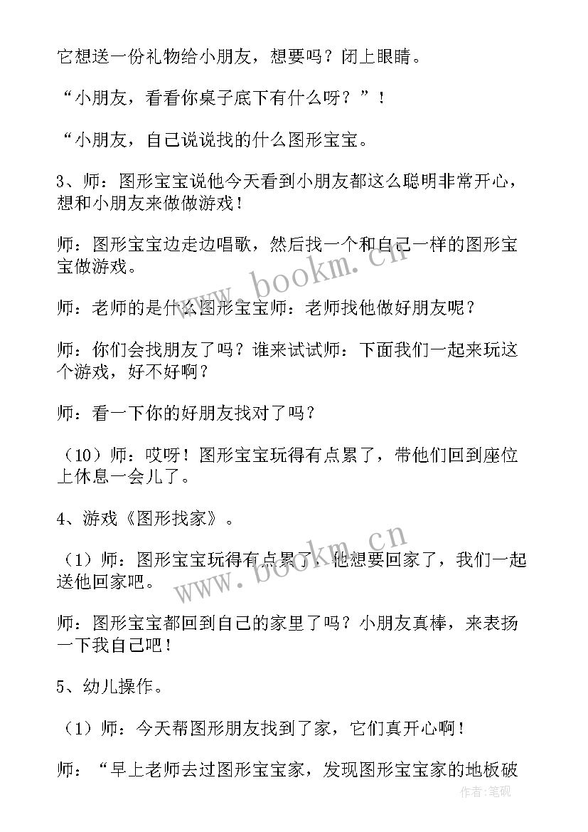 2023年小班数学图形宝宝排队教案(通用19篇)