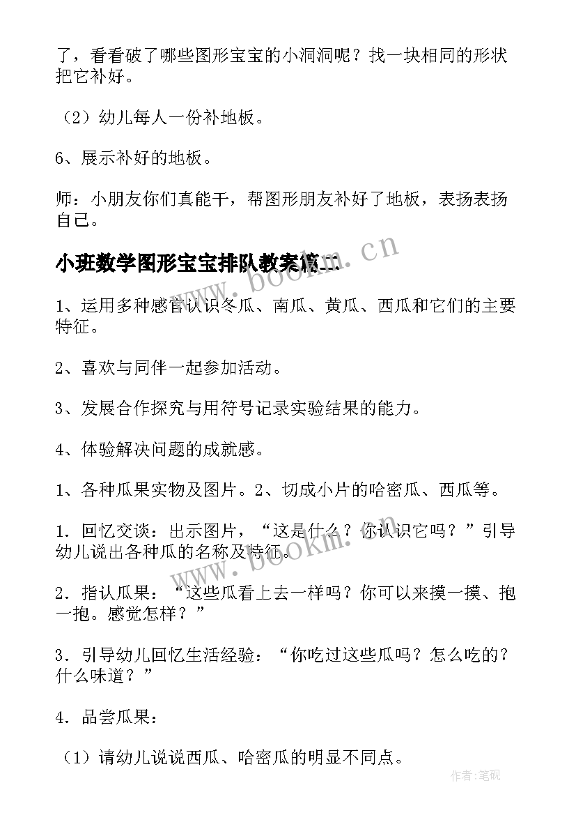 2023年小班数学图形宝宝排队教案(通用19篇)