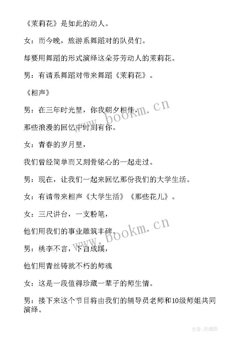 2023年医学毕业晚会语 大学生毕业晚会的主持词(实用15篇)