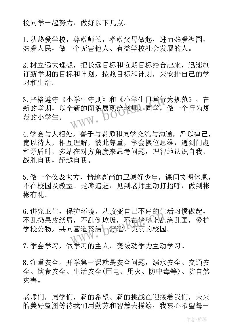 小学校长秋季开学典礼致辞(汇总20篇)