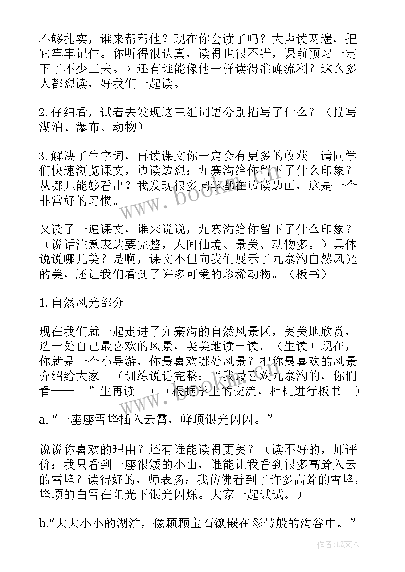 2023年九寨沟教学小结 九寨沟教学反思(模板8篇)