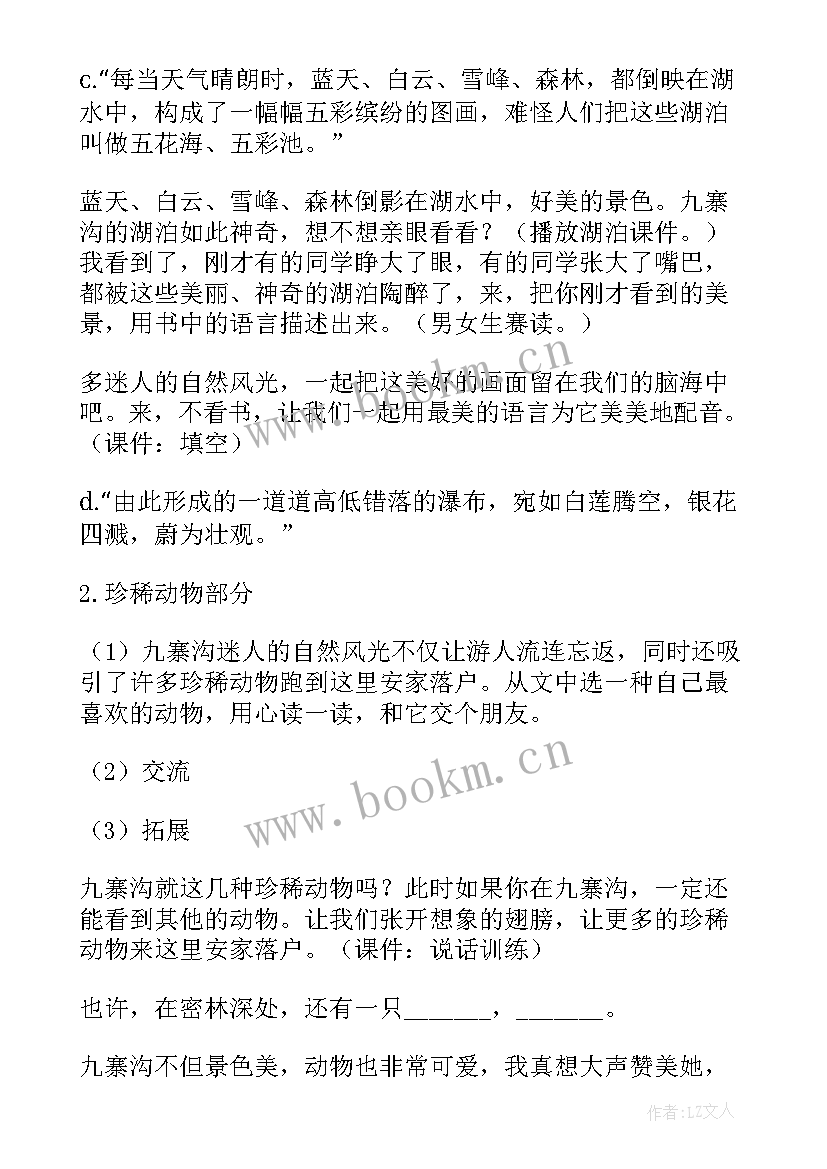 2023年九寨沟教学小结 九寨沟教学反思(模板8篇)