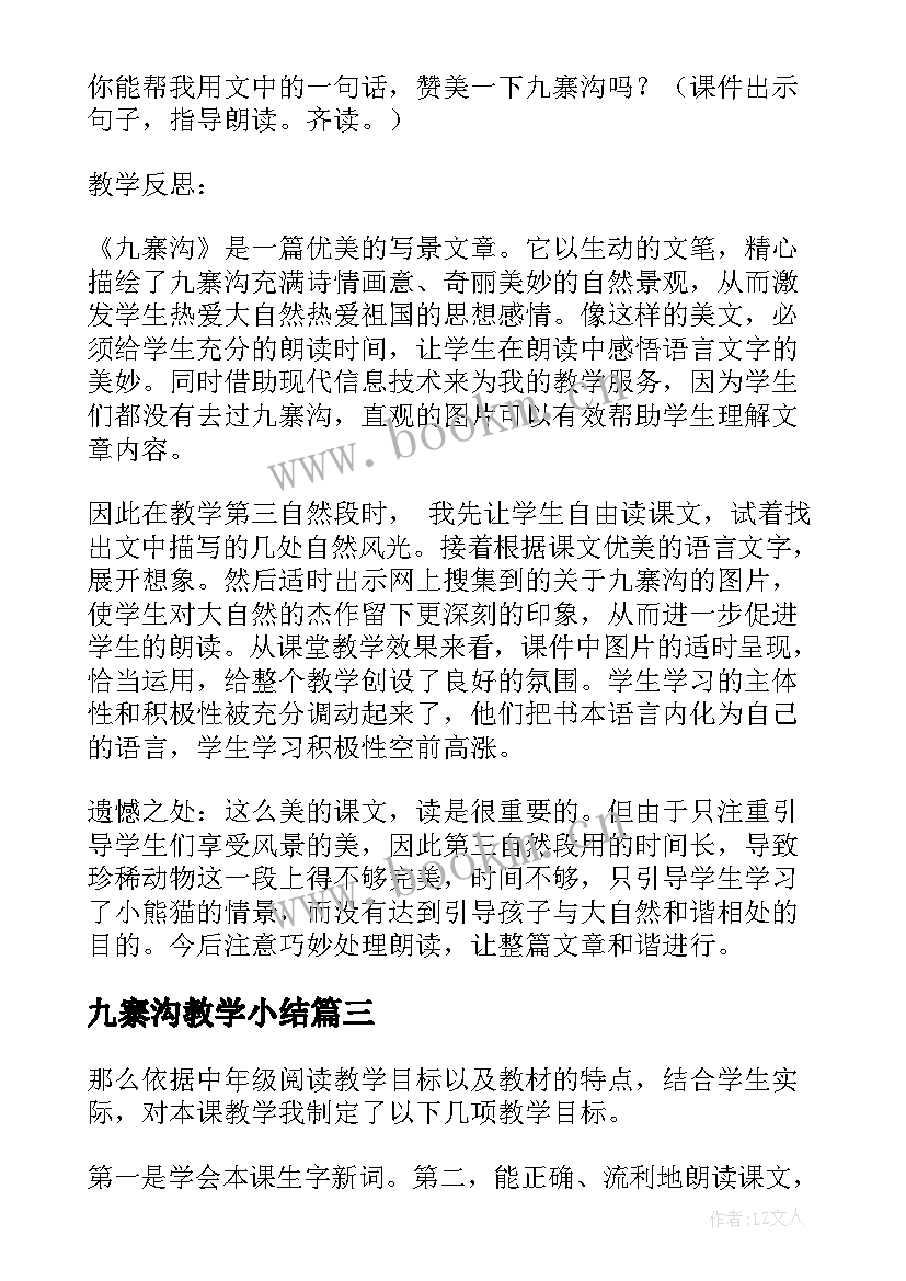 2023年九寨沟教学小结 九寨沟教学反思(模板8篇)