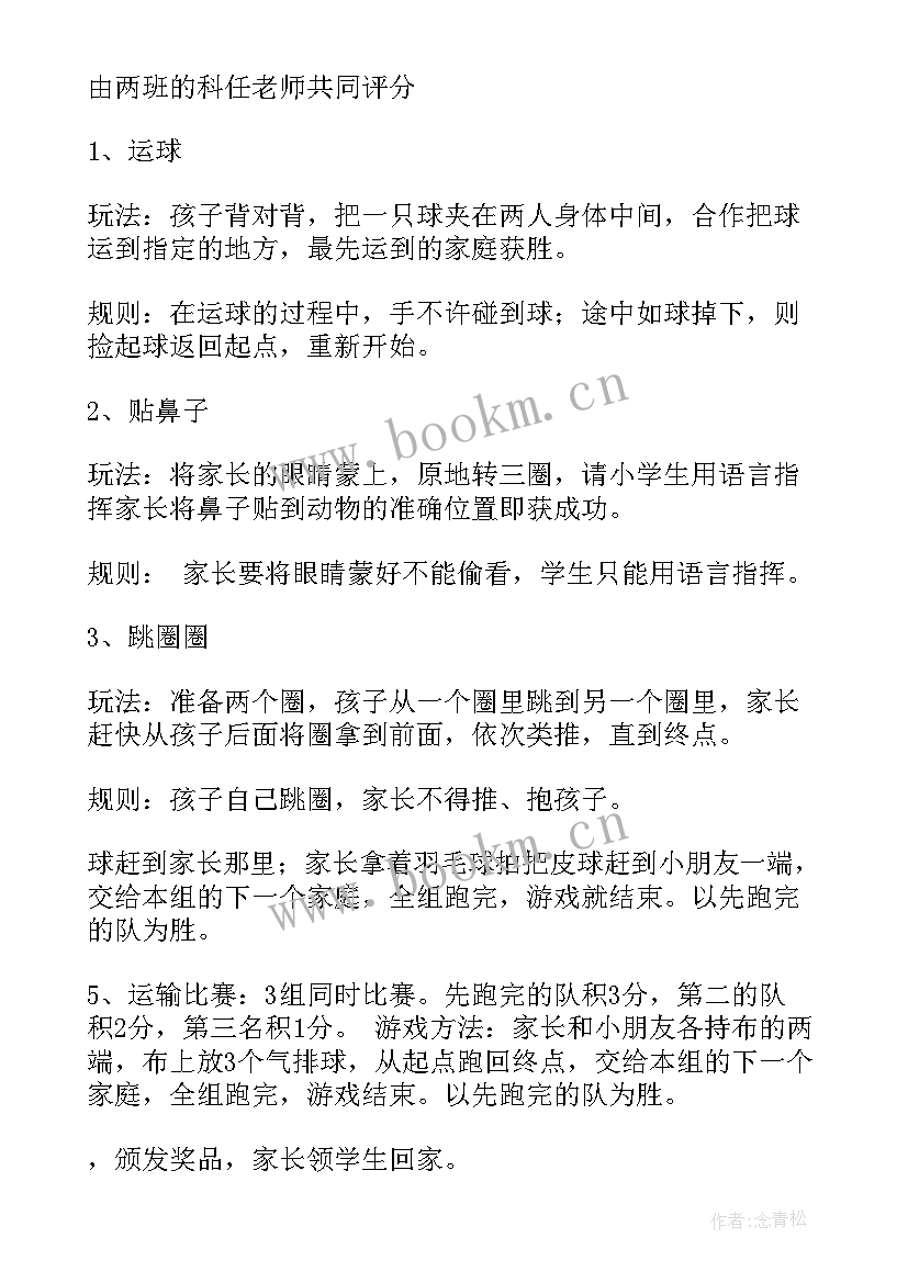 最新亲子活动策划案名字 亲子活动策划书(优秀19篇)