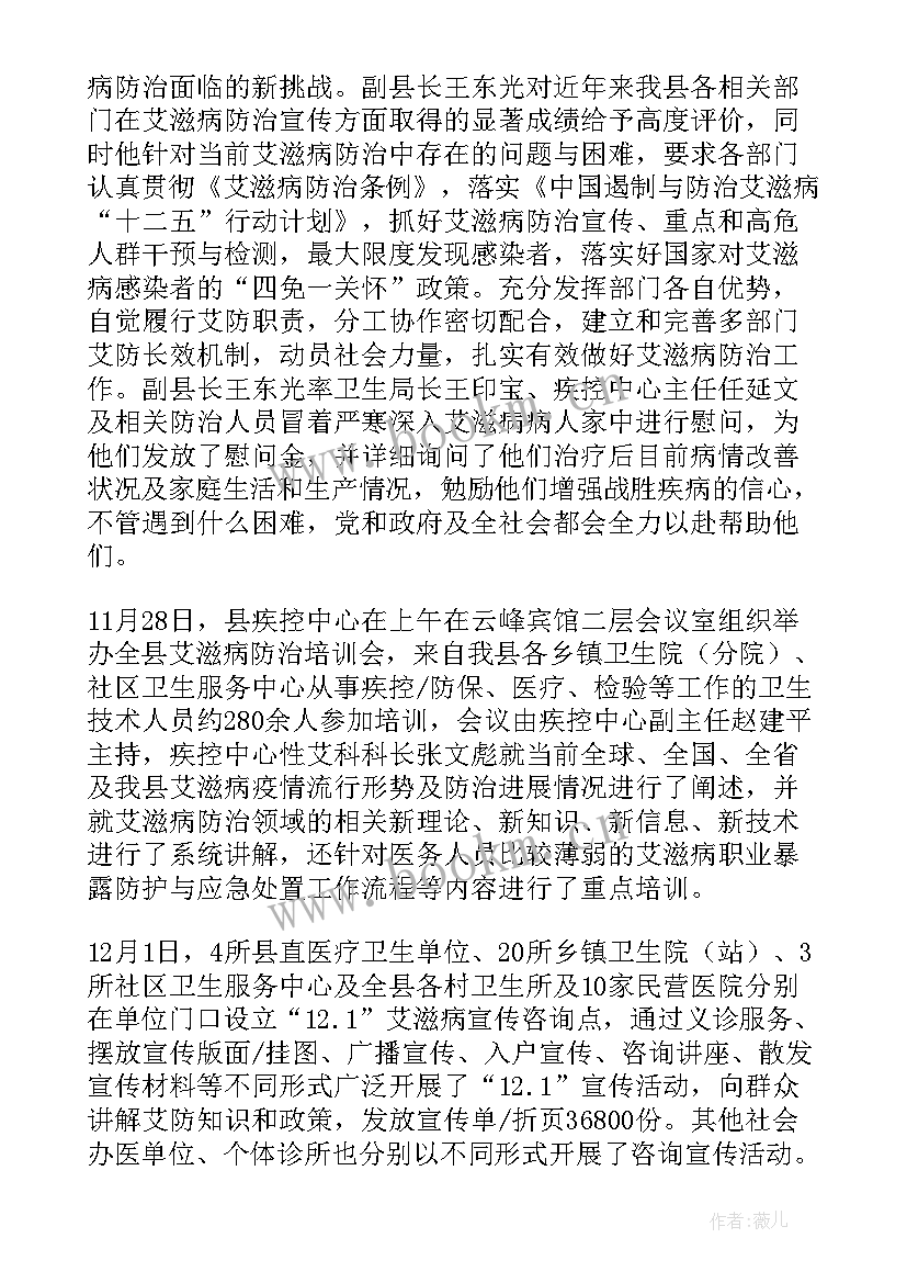 最新防艾滋病知识讲座心得感悟 艾滋病知识讲座心得体会(模板8篇)