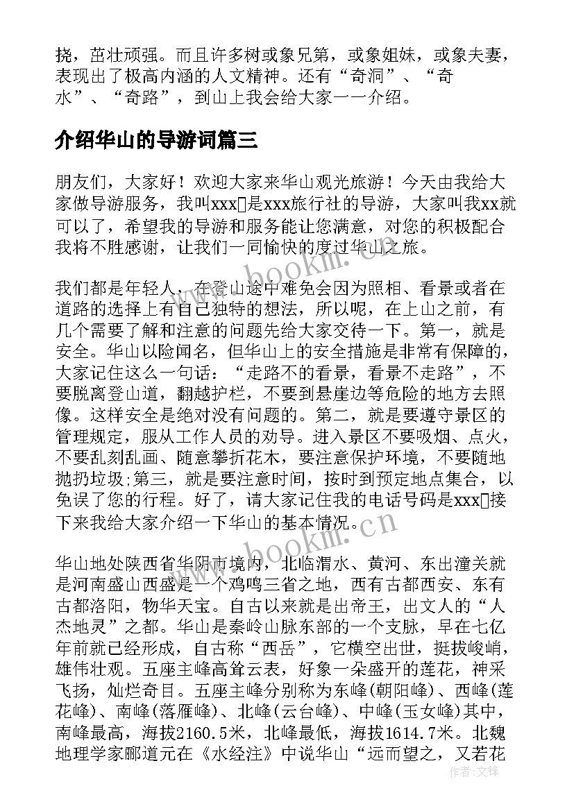 2023年介绍华山的导游词(模板8篇)