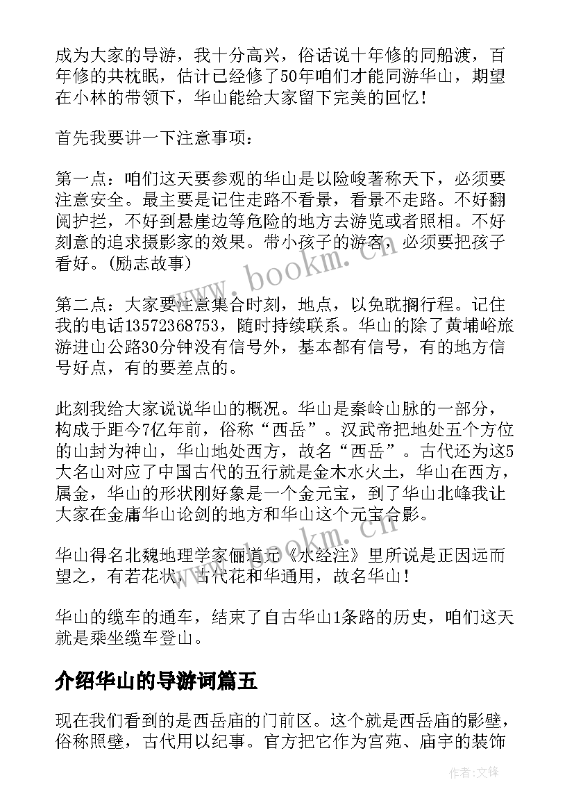 2023年介绍华山的导游词(模板8篇)