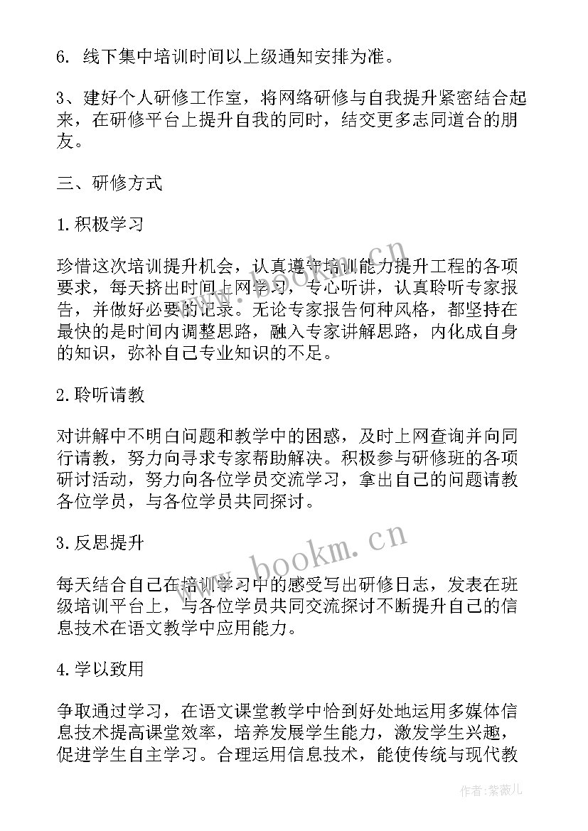 信息技术个人研修方案 个人信息技术研修计划(实用10篇)