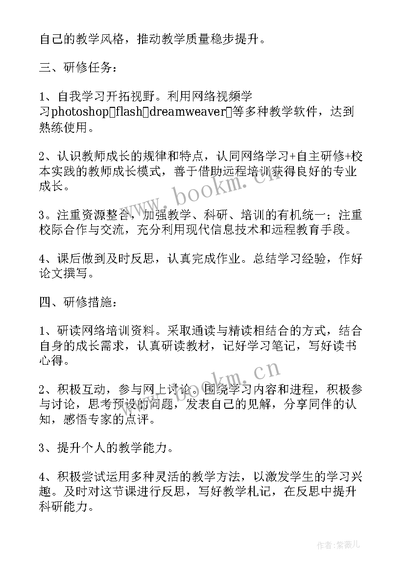 信息技术个人研修方案 个人信息技术研修计划(实用10篇)