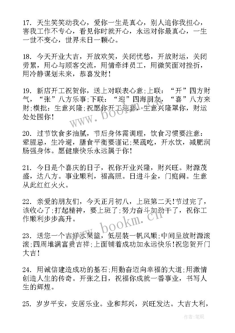 最新祝贺开工大吉的祝福语 新年开工大吉祝福语(汇总13篇)