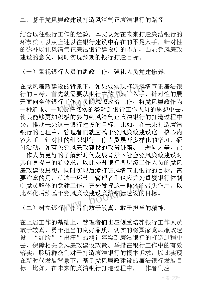 最新廉洁文化建设心得体会(大全8篇)