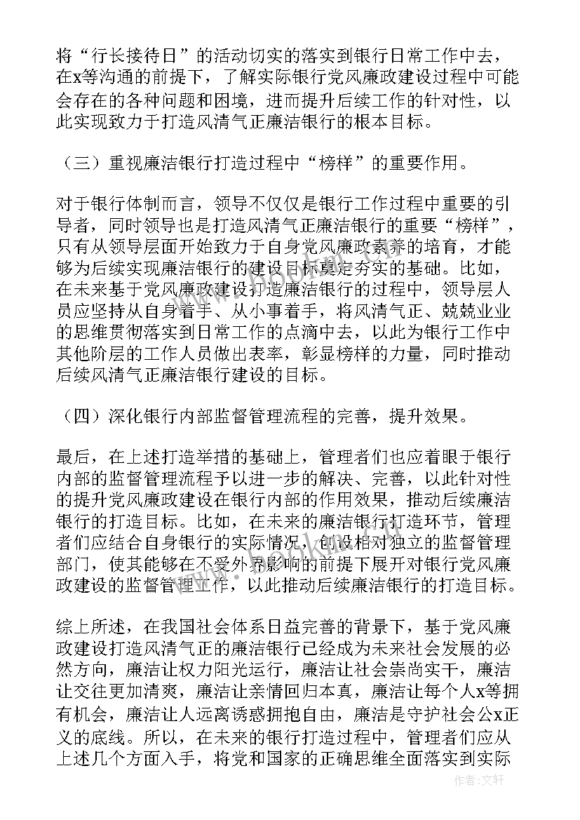 最新廉洁文化建设心得体会(大全8篇)