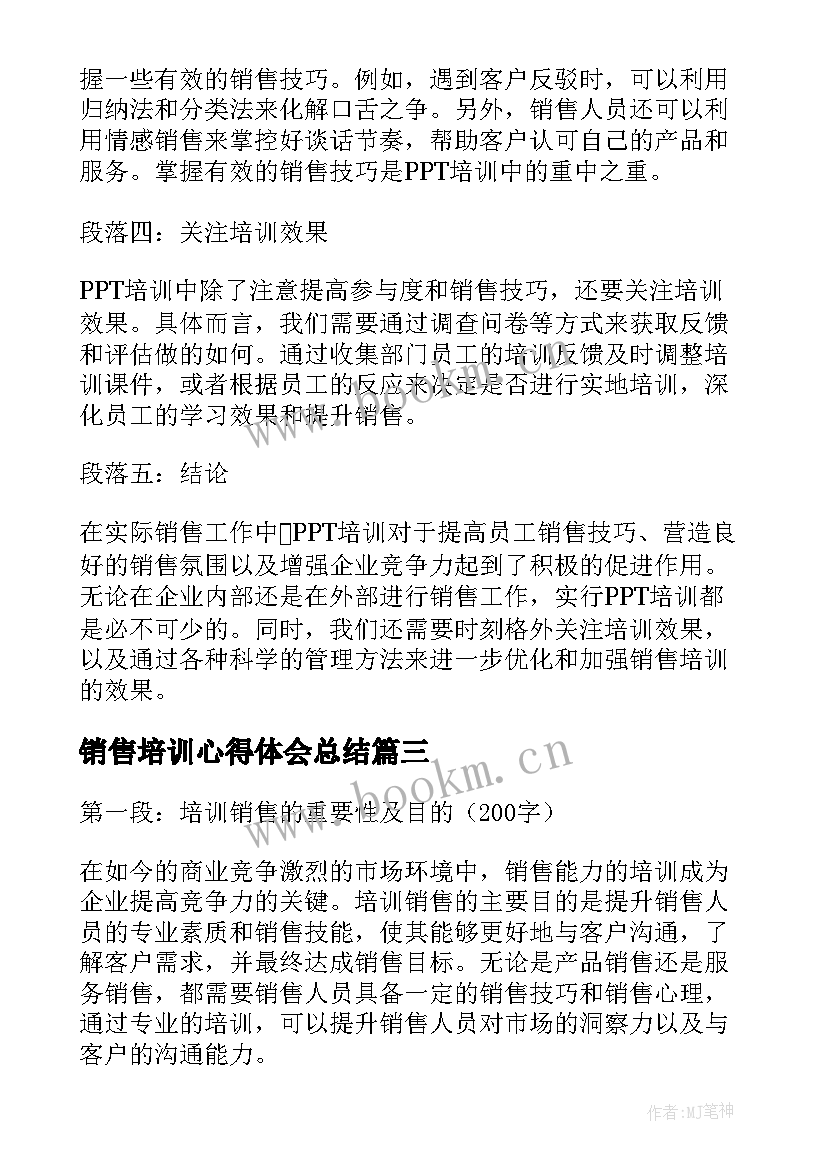 最新销售培训心得体会总结(优质12篇)