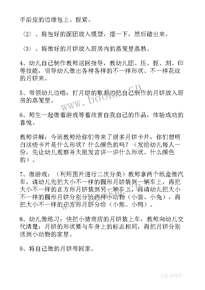 2023年幼儿园迎中秋节活动方案设计 幼儿园中秋节活动方案(优秀9篇)