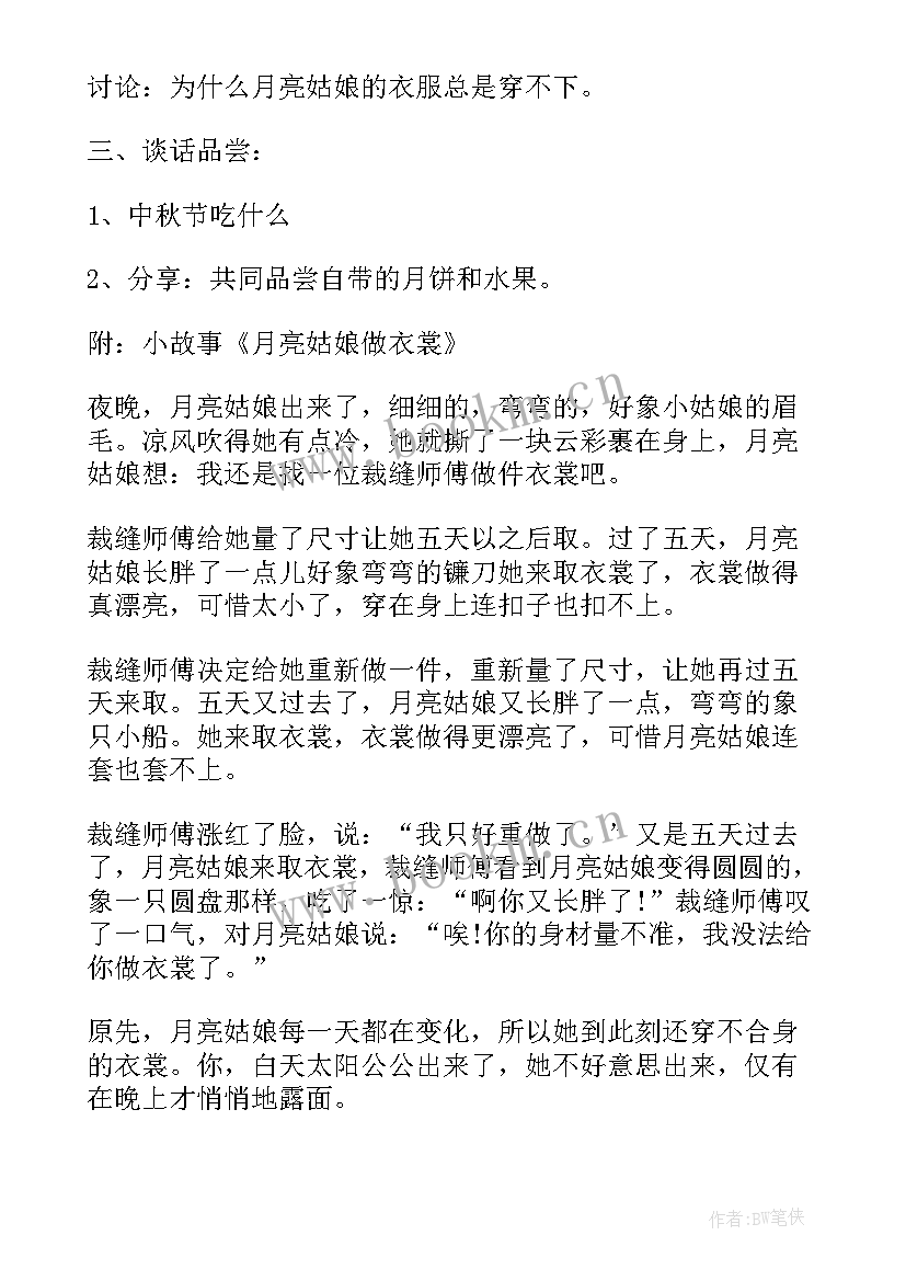 2023年幼儿园迎中秋节活动方案设计 幼儿园中秋节活动方案(优秀9篇)