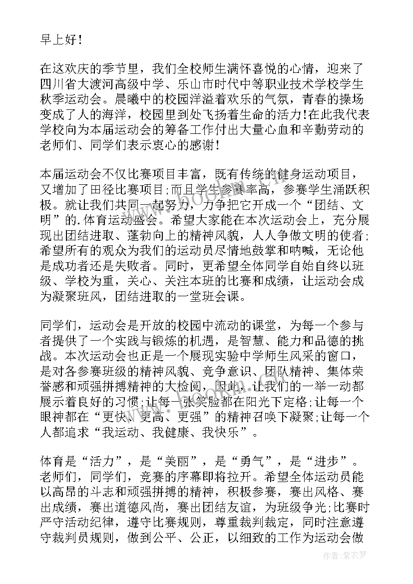 公司运动会领导开幕式致辞 运动会开幕式领导致辞(汇总10篇)