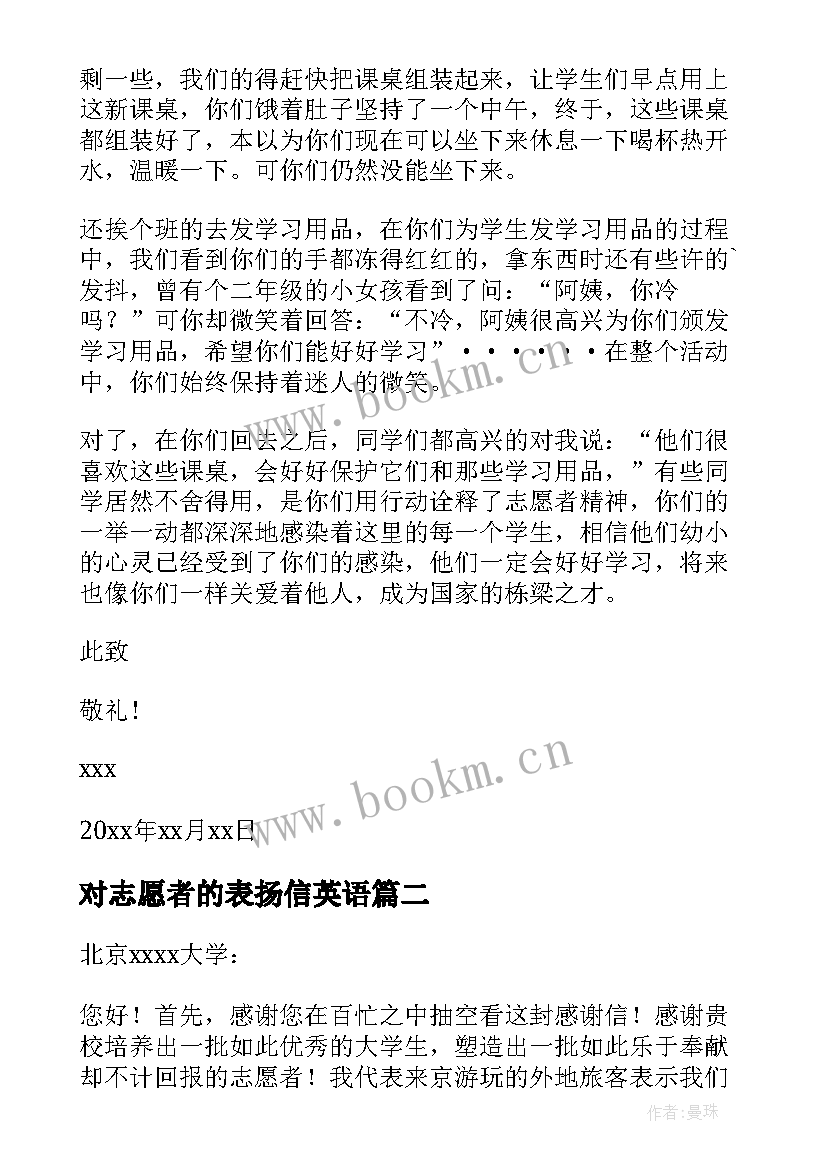 对志愿者的表扬信英语 志愿者表扬信(通用10篇)