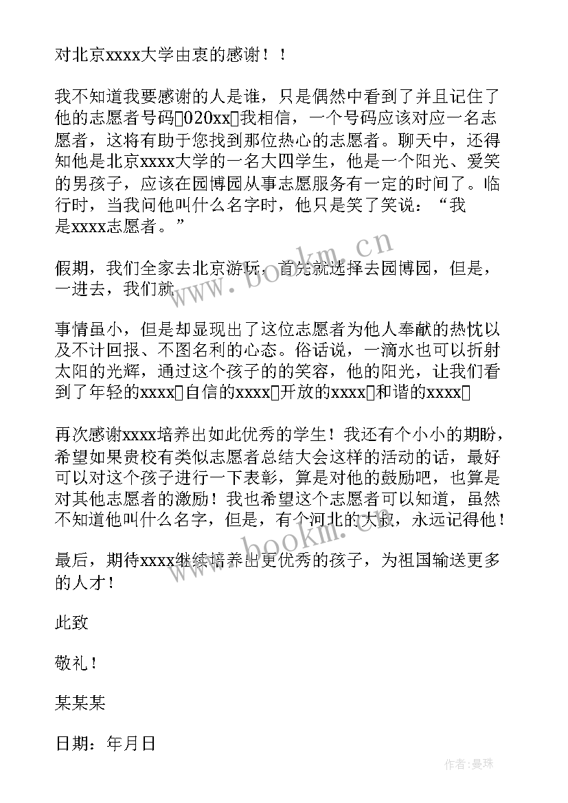 对志愿者的表扬信英语 志愿者表扬信(通用10篇)