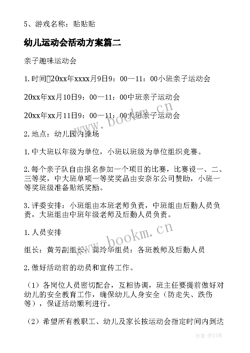 2023年幼儿运动会活动方案(实用10篇)