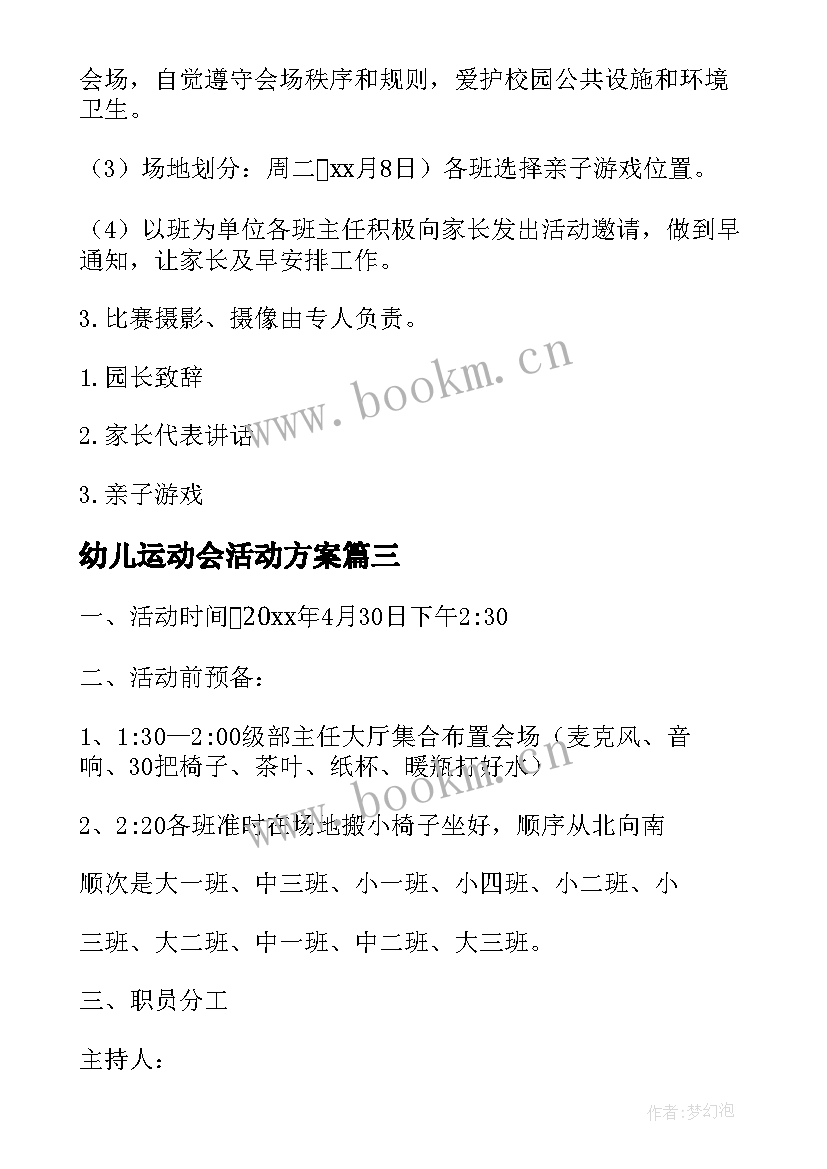 2023年幼儿运动会活动方案(实用10篇)