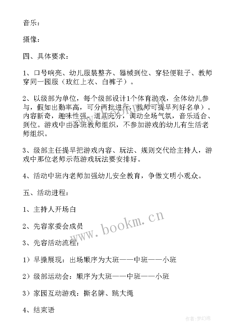 2023年幼儿运动会活动方案(实用10篇)