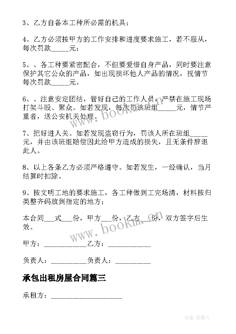 承包出租房屋合同(通用5篇)