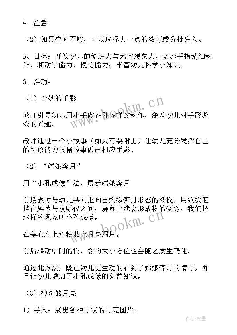 2023年幼儿园中秋节活动设计方案(大全9篇)