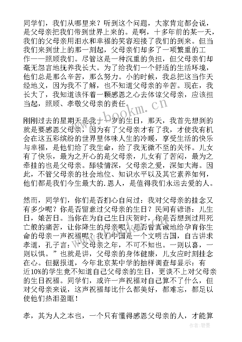 感恩父母的爱 感恩父母的书信(汇总8篇)