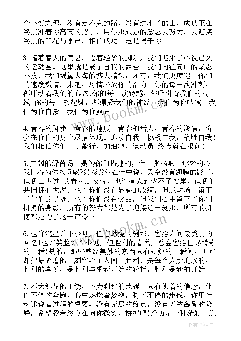 运动会田径赛广播稿(优秀18篇)