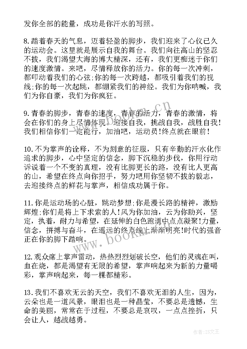 运动会田径赛广播稿(优秀18篇)