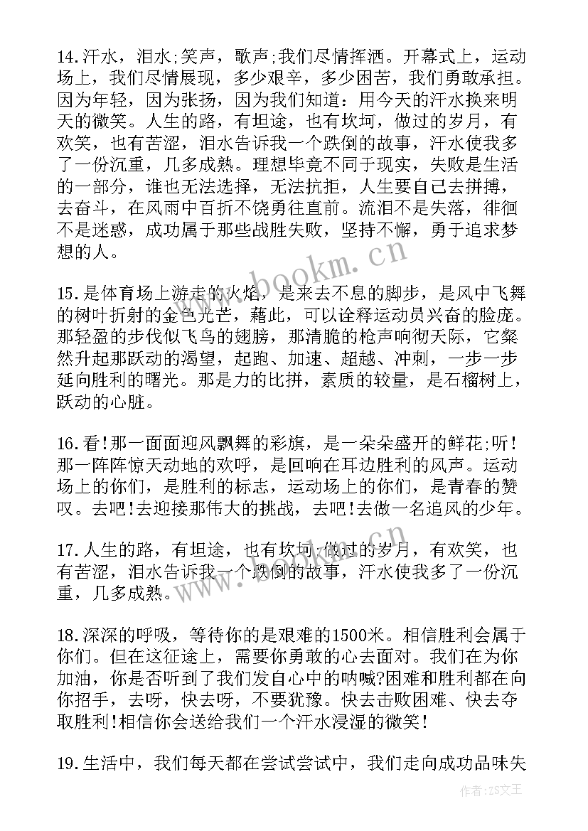 运动会田径赛广播稿(优秀18篇)