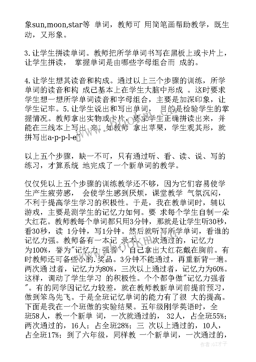 小学英语词汇 小学英语词汇教学反思(大全8篇)