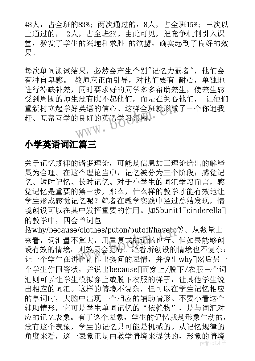 小学英语词汇 小学英语词汇教学反思(大全8篇)