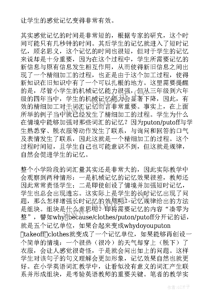 小学英语词汇 小学英语词汇教学反思(大全8篇)