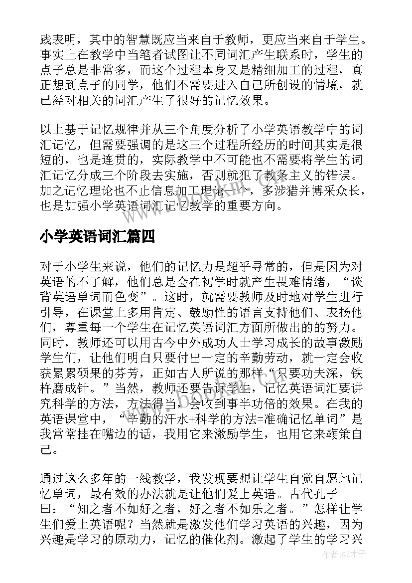 小学英语词汇 小学英语词汇教学反思(大全8篇)