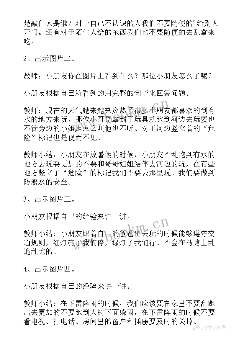 幼儿园国庆假期安全教案中班反思 幼儿园大班国庆节假期安全教育教案(精选13篇)