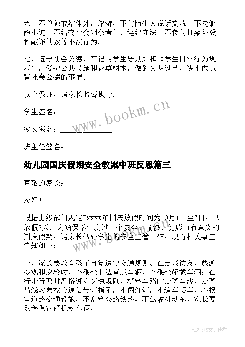 幼儿园国庆假期安全教案中班反思 幼儿园大班国庆节假期安全教育教案(精选13篇)